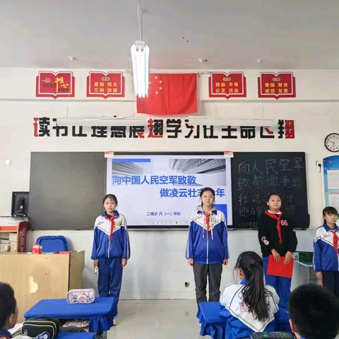 “向人民空军致敬 做凌云壮志少年”——乌拉特后旗二完小主题队课暨团结章展示课