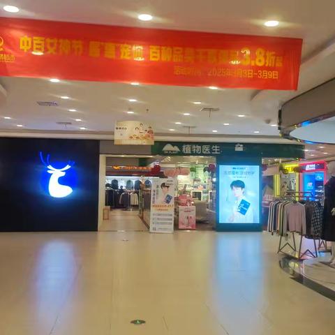 葛店店中百“女神节”美篇