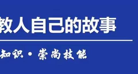 ​技师学院纳入高等教育范畴，学籍可在学信网查询，技师按本科学历落实待遇！