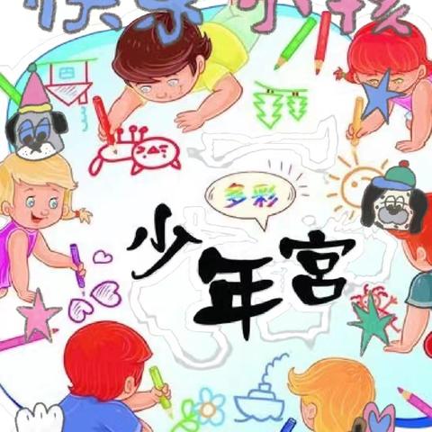 多彩少年宫  活力少年行—尕马家小学少年宫活动纪实