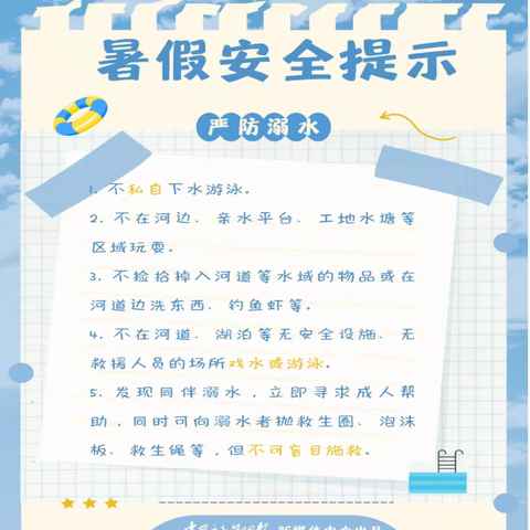 快乐过暑假 安全不放假 ——朝阳小学2025-2026学年第二学期暑假安全告知家长书及暑假作业布置