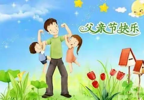 “温暖父亲节  浓浓亲子情”盛世好孩子幼儿园🌈父亲节美篇