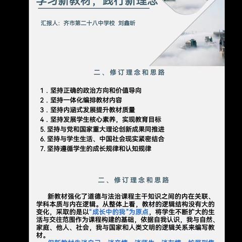 “新教材新启航：道德与法治学科的智慧之旅”—齐市2024年统编初中道德与法治教材培训会