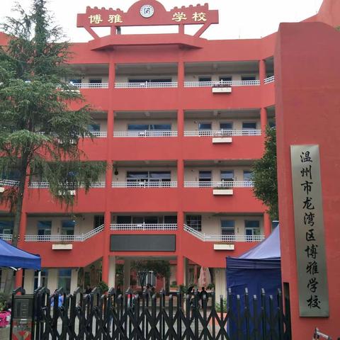 龙湾区博雅学校2023放暑假告家长书