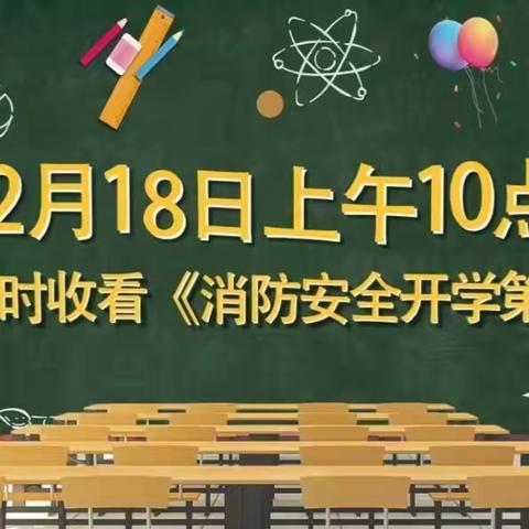 学好消防第一课，筑牢安全“防火墙”——青山乡中心小学《消防安全开学第一课》活动纪实