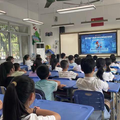 赴一场知识与科学的线上之约——柳南区实验小学多形式开展科普知识竞赛答题活动