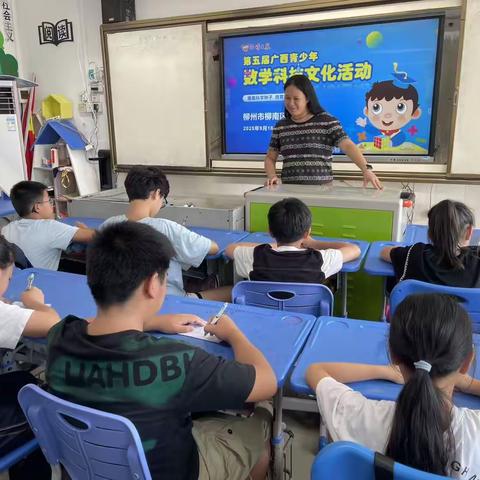 融科技之美 育创新之才 ——柳南区实验小学以数学科技活动践行“美的教育”