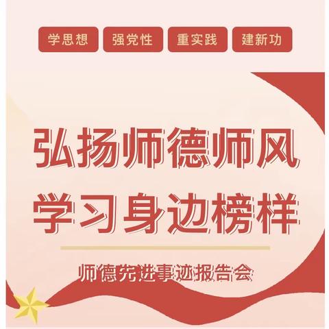 弘扬师德   榜样引领——南堡经济开发区2023年第四季度“师德榜样在身边”优秀教师事迹报告会