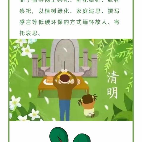 【东郭镇朱洼小学】清明节文明祭祀倡议书