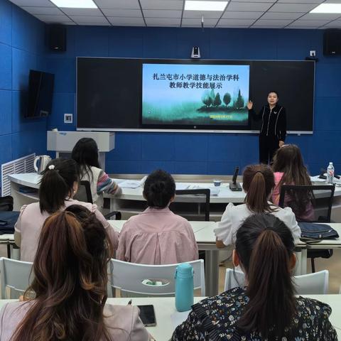 扬技能之帆 展师者风采——扎兰屯市小学道德与法治学科教师技能展示活动纪实