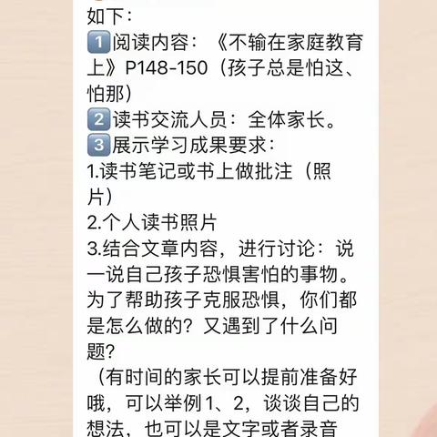 孩子总是怕这、怕那——扬中市第二幼儿园中三班“落地式家长学校”线上读书交流会