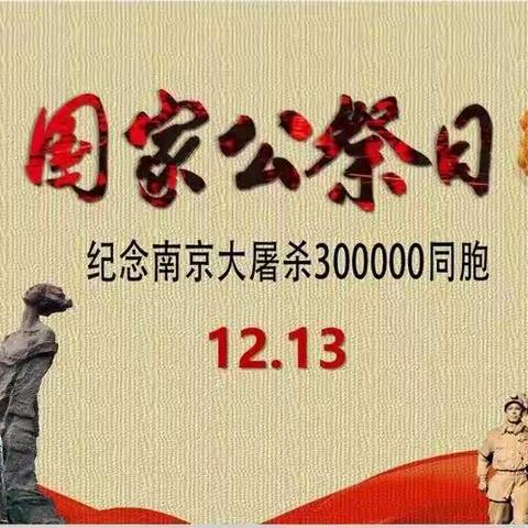 林东七中师生参加赤峰市12.13国家公祭日纪念活动