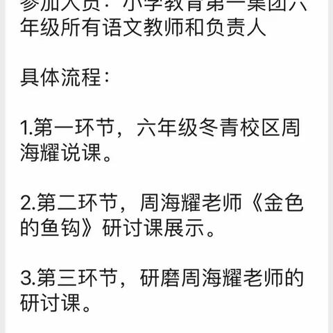 名师引路  精心研磨  提高阅读教学课堂效益——淅川县第一小学教育集团六年级语文第三次集中教研活动