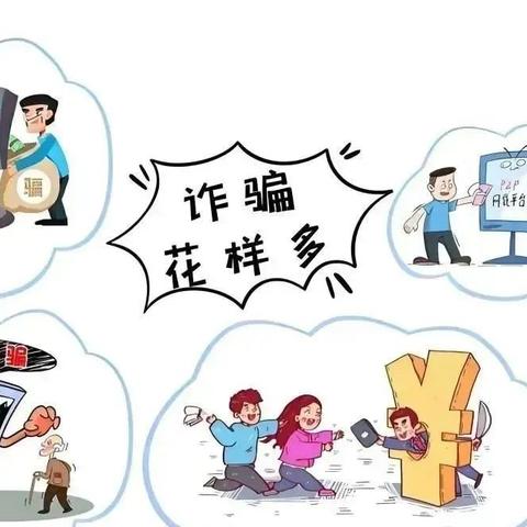 【暑假安全篇】防范于心 反诈于行—— 恒昌店巷小学网络诈骗安全教育