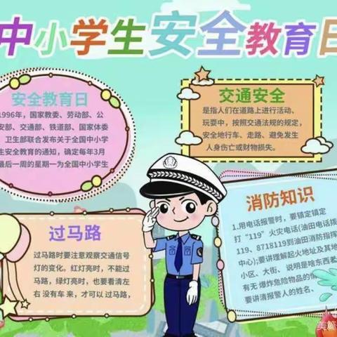 安全教育日 安全伴我行——彭厂小学安全教育日宣传活动总结