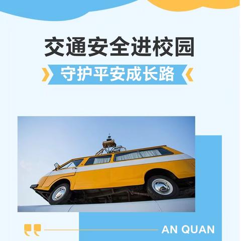 交通安全进校园 守护平安成长路——芒山镇彭厂小学开展交通安全主题班会