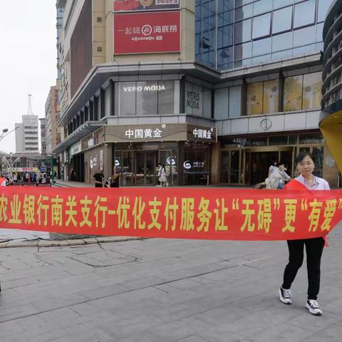 中国农业银行长春南关支行开展优化支付服务，让“无碍”更“有爱”宣传活动