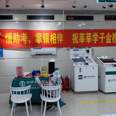 南关支行 “暖心服务 助力高考”--点亮陪考之路