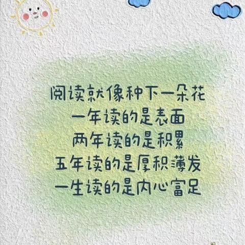 让阅读花开