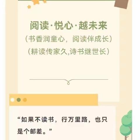 悦读悦享 阅读·悦心·越未来——西宁市八一路小学雅正学子智慧阅读分享 第28期