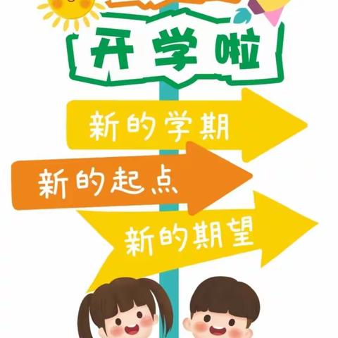 龙行龘龘 “幼”见美好----和硕县第三幼儿园新学期正式起航