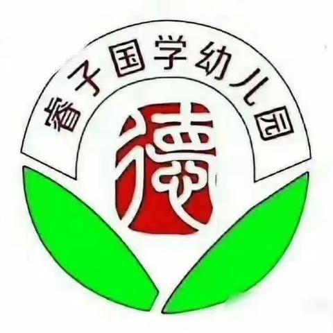 睿子国学幼儿园——我是小小值日生