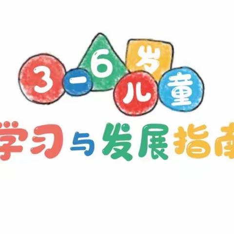 【笃行出真知•指南促学习】——晨光楚萌未来城幼儿园《3-6岁儿童学习与发展指南》教师理论考核