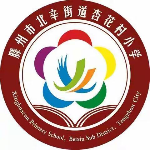 【七彩·社团】暖阳照耀七色花，社团筑基未来梦——杏花村小学一课一研暨社团活动展示（十五期）