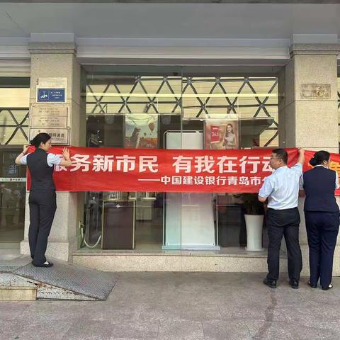 服务新市民，有我在行动——建行李沧支行全民金融安全宣传活动