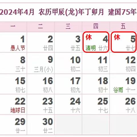 玉皇庙小学清明节放假通知