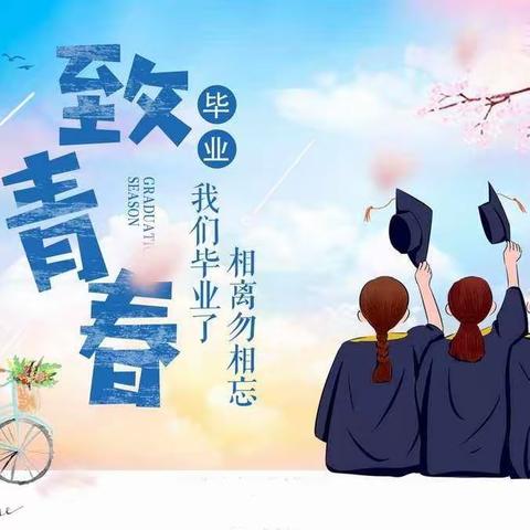 恰同学少年，风华正茂——实验小学2023届六（6）班毕业季