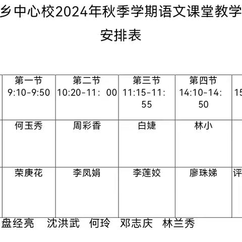 “语”我同行，“研”续成长——石家乡中心校语文赛课风采