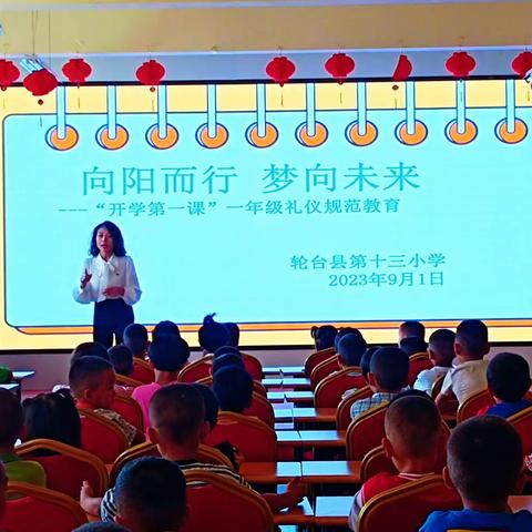 【党建引领---德育工作报道】向阳而行 梦向未来---“开学第一课”一年级礼仪规范教育