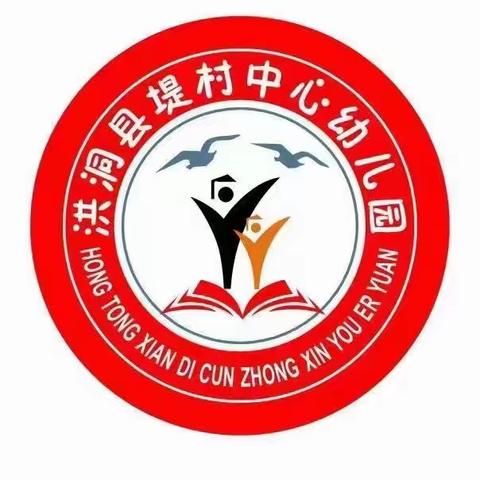 【堤村中心幼儿园】“倾听儿童  相伴成长”学前教育宣传月