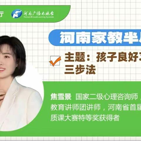 科学引领，共护成长——开封市西门大街小学“家庭教育半月谈”活动纪实