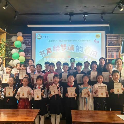 书声绘梦  诵韵春风——开封市西门大街小学教育集团联合新华书店举行诵读比赛