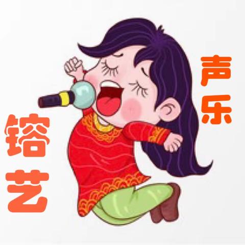 🎤 🎤 🎤镕艺声乐训练班（日班）招生啦🎙️🎙️🎙️