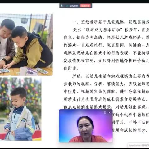 用爱养育，用心教育——康巴什区幼儿园转岗教师线上培训