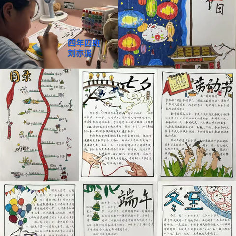 笔尖绘意，纸间藏夏——开鲁县民主小学四年级学生暑假特色自办书作业集锦