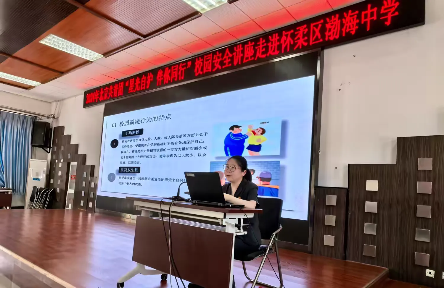 简篇-2024年北京共青团
“星光自护 伴你同行”
校园安全讲座走进怀柔区渤海中学
