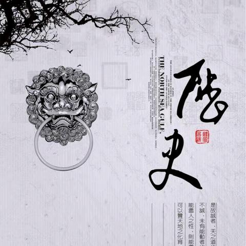 古韵今传 史魂烛照