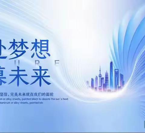 智启未来·数造英才
