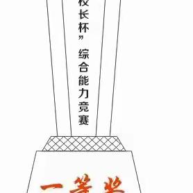 厚植素养沃土 尽展青春锋芒