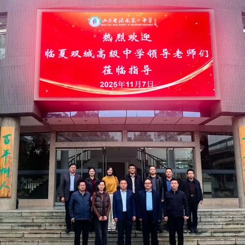 泉城聚首共绘教育同心圆 河州问道同谱帮扶新乐章