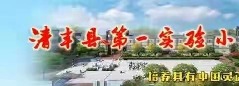 “季”忆留“夏”   志存远方——清丰县第一实验小学六年级毕业典礼