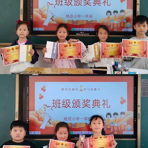 表彰催奋进 榜样促前行——杨庄小学月考表彰活动