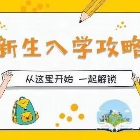 期待美好的初见❤️——华龙幼儿园新生入园指引