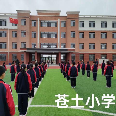 苍土小学2025年秋季一年级招生简章