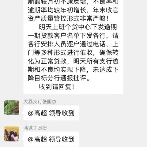 渭南分行全力做好年末个人贷款质量管控工作