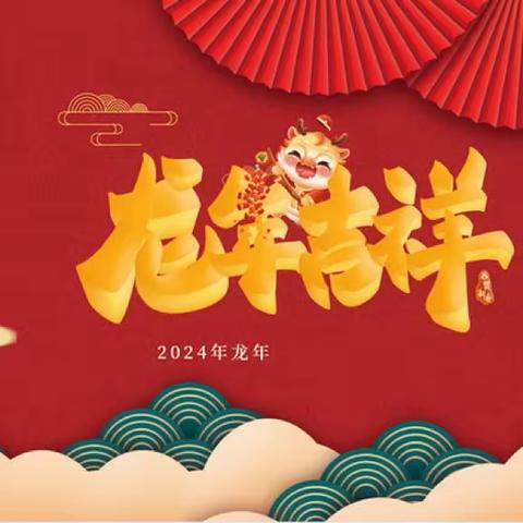 “童心童乐，幼见龙年”小哈佛国际幼儿园文艺汇演